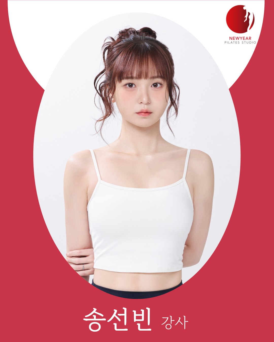 강사 송선빈